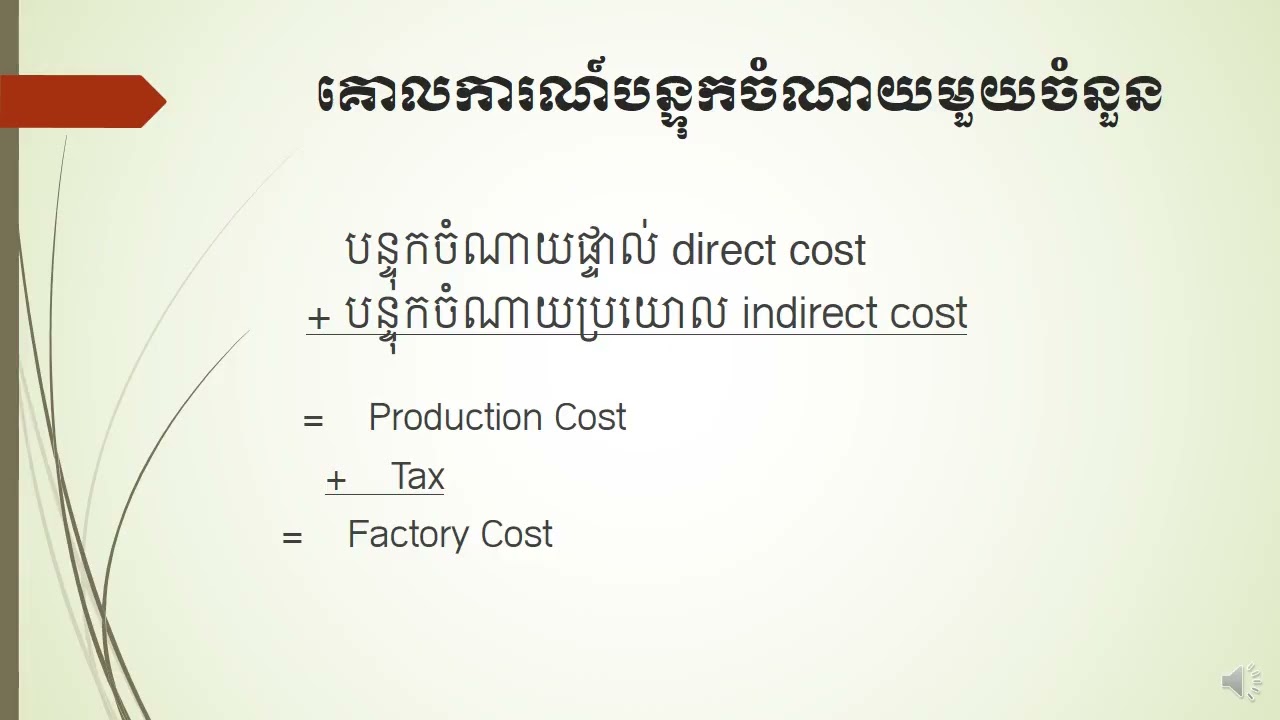 មេរៀនទី៧.១ ការរៀបចំគម្រោងថវិកា