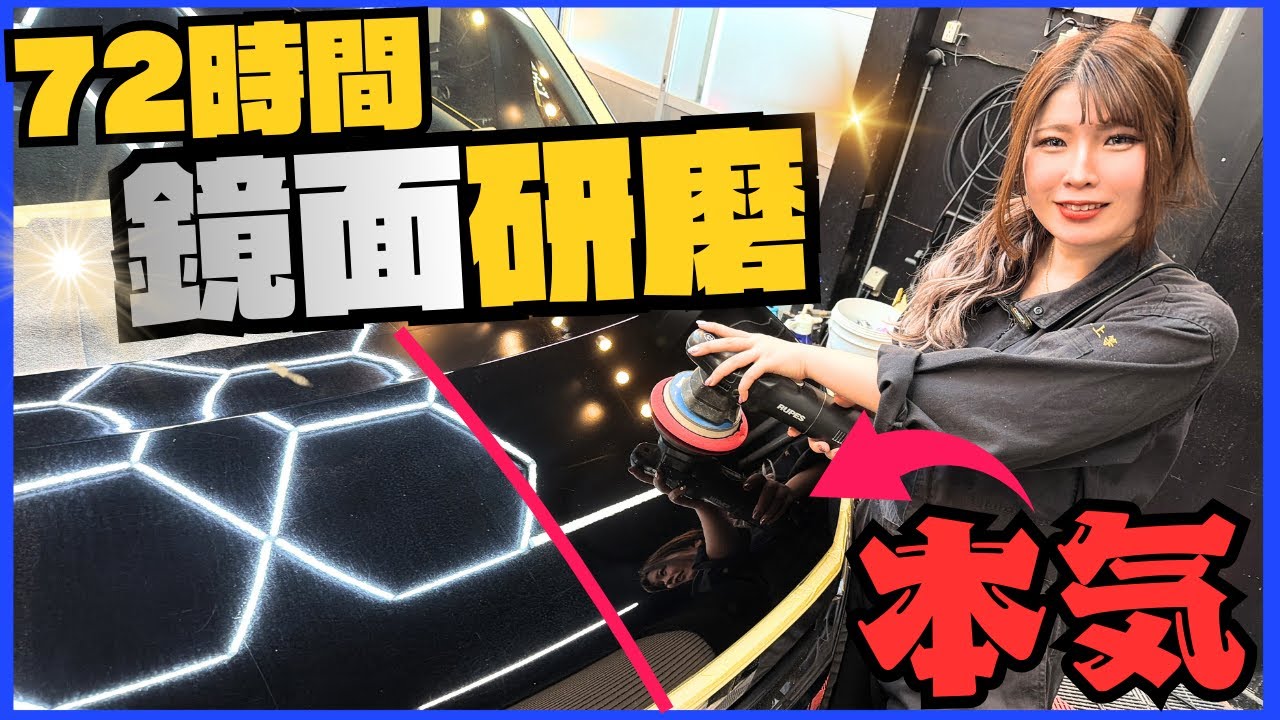 【プロの本気】水シミまみれ6年落ちボロ車をコーティング屋が本気で新車に戻してみた