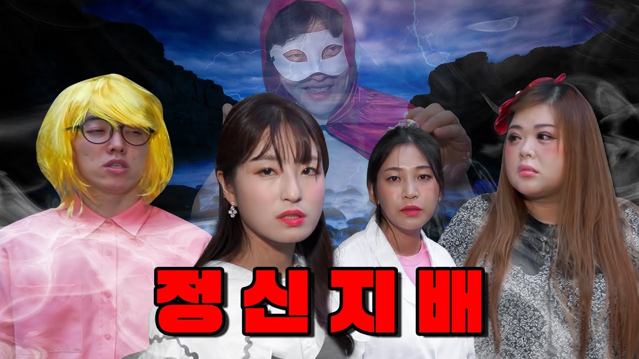 정신지배 당한 급식왕 쌤들! 정신강화 훈련으로 미스테리를 물리쳐라!! (급식쌤들 196화)