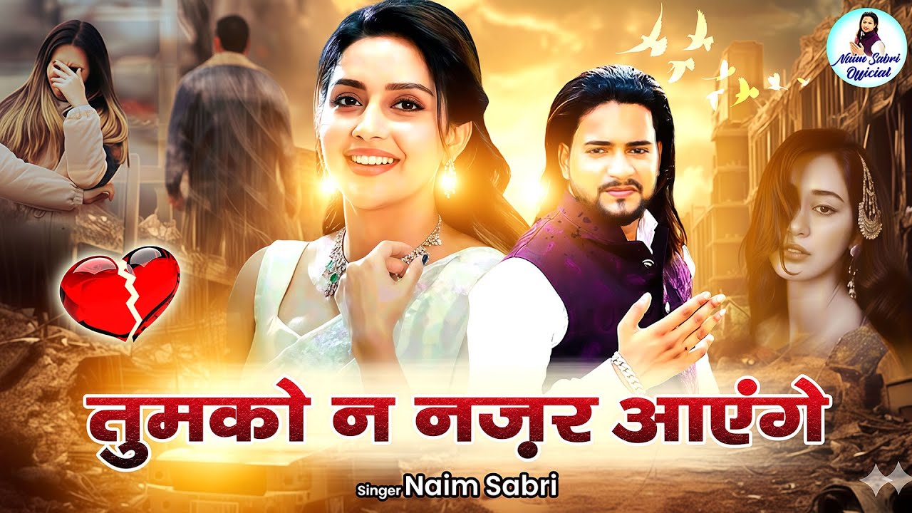 Naim Sabri दर्द भरी गजल | तुमको न नज़र आएंगे | Bewafai Sad Ghazal | 2026 Dard Bhari Ghazal | #gajal