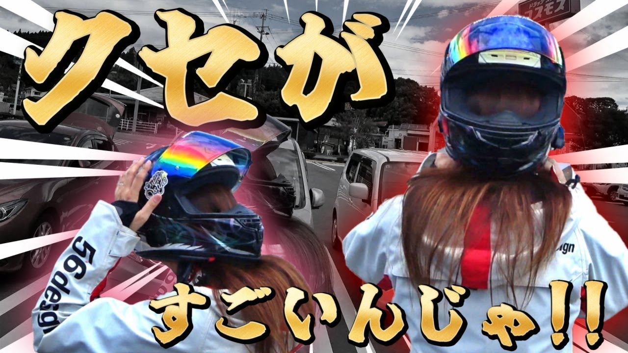 【なぜそうなった？】このバイク女子はなぜこんなにクセが強いのか