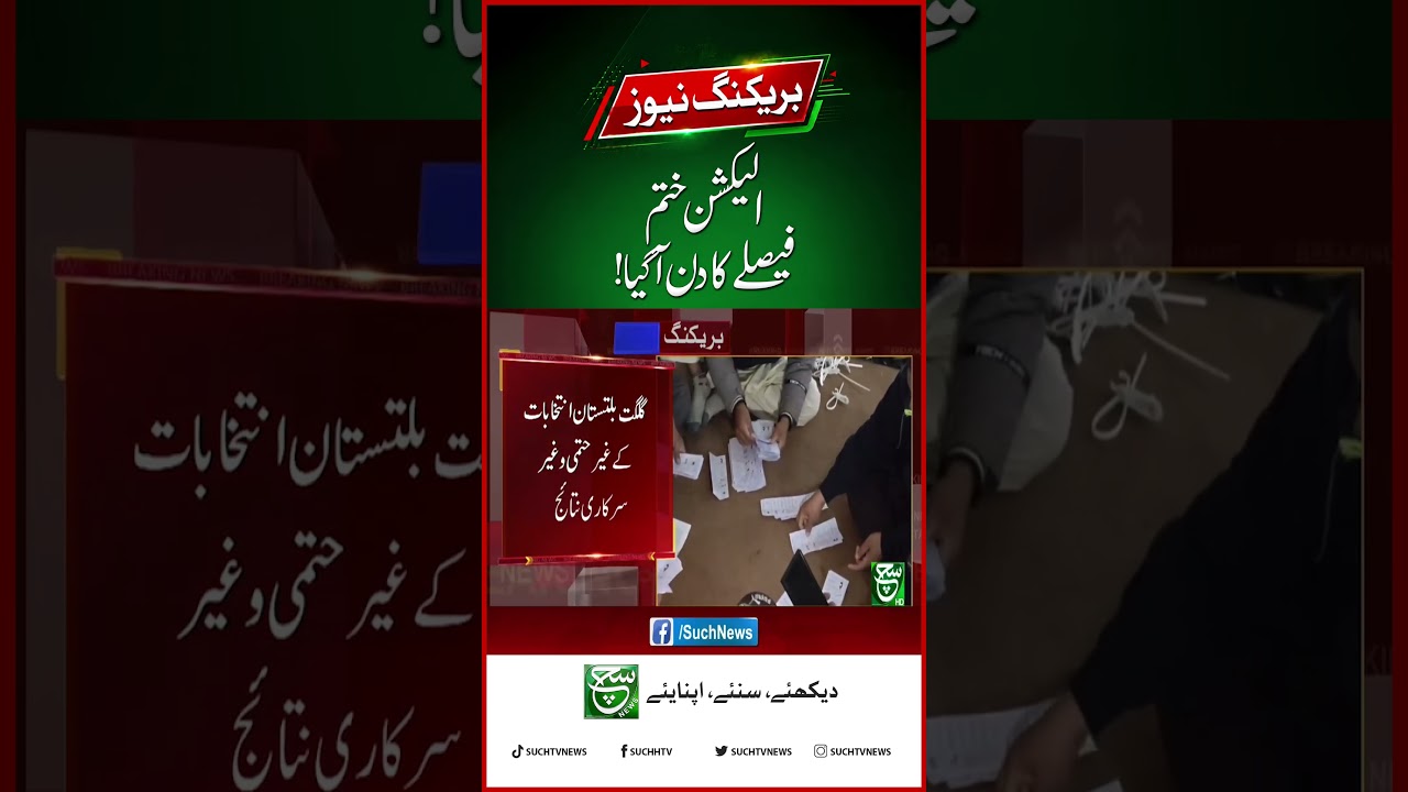 Who Will Lead Gilgit-Baltistan Next? | Breaking News | Such News