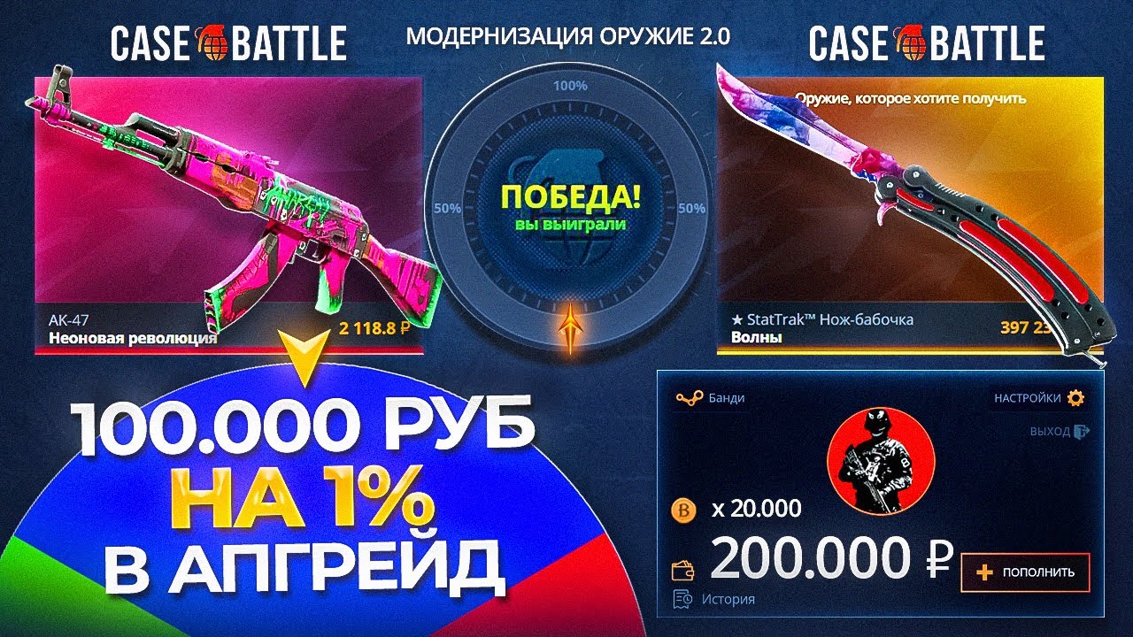 100 000 РУБЛЕЙ В 1% на КЕЙС-БАТЛ! БЕЗУМНОЕ КОЛЕСО СТАВИТ РЕКОРД НА КЕЙС-БАТЛЕ!