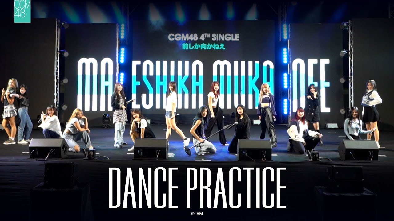 【Dance Practice】MAESHIKA MUKANEE - สุดเส้นทาง / CGM48