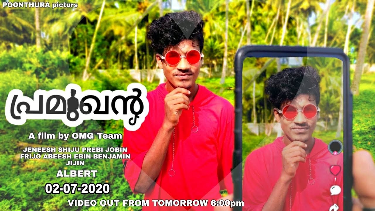 പ്രമുഖൻ മലയാളം ഷോർട്ട് ഫിലിം / PRAMUKHAN MALAYALAM SHORT FILM by OMG poonthura