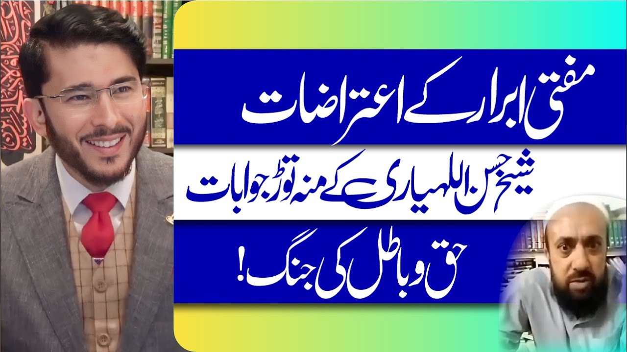 Mufti Abrar Ke Aiterazaat Shaykh Hassan Allahyari Ke Moo Toor Jawabat | Shia VS Sunni Live Debate