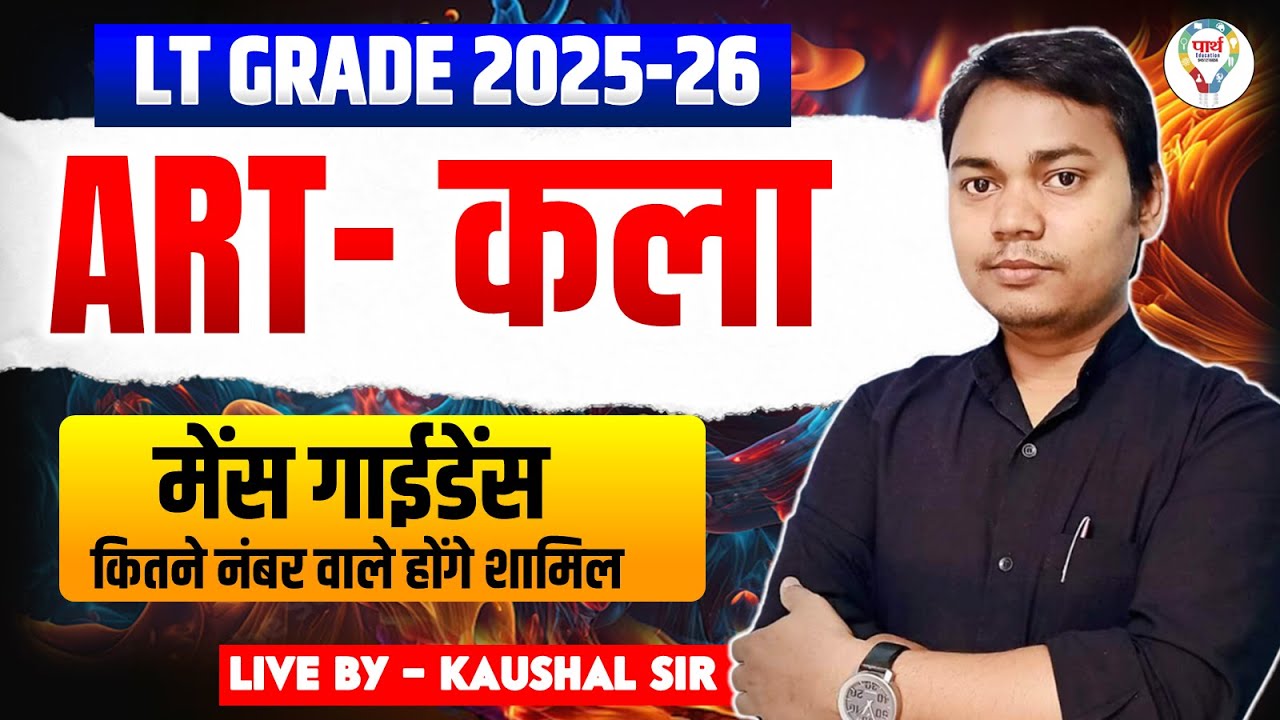LT GRADE ART MAINS |  CUT-OFF ? PAPER ANALYSIS | MAINS GUIDANCE कितने नंबर वाले होंगे शामिल