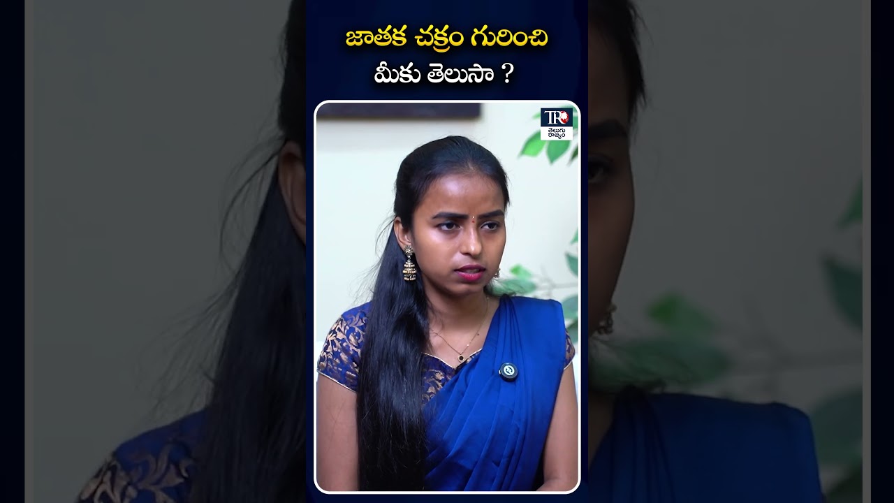 జాతక చక్రం గురించి మీకు తెలుసా ? | Vedha