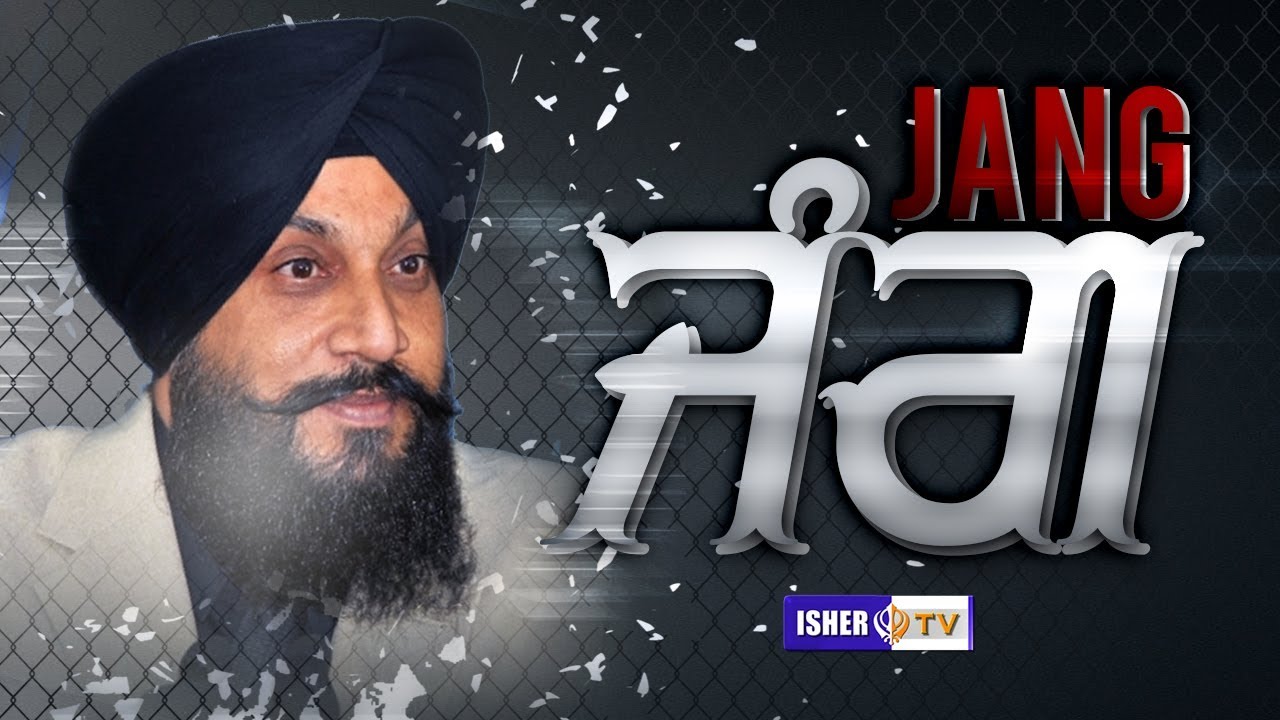Jang | ਜੰਗ | Dr. Sukhpreet Singh Udhoke | Bhushhan Samagam 2018 | IsherTv