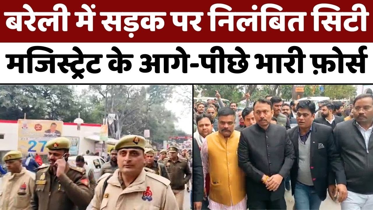 इस्तीफ़े के बावजूद बरेली में डटे अलंकार अग्निहोत्री | UGC | City Magistrate Alankar Agnihotri
