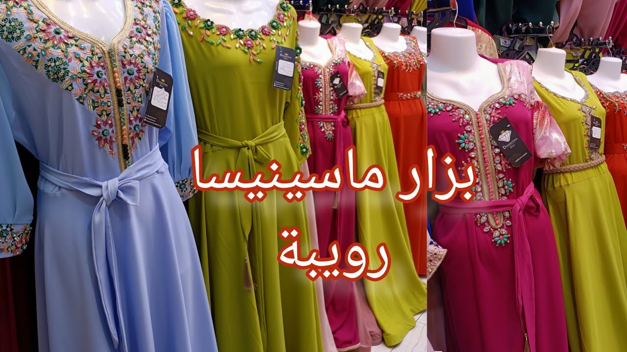 محل Diamantina rouiba ماسينيسا
