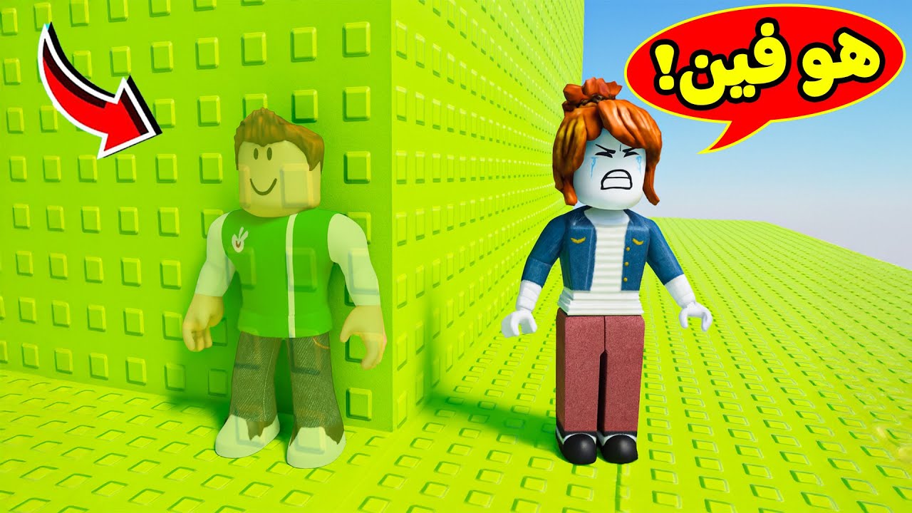 روبلوكس : تحدي التخفي فى ابراج الغدارين لعبة roblox !! 🤫😅