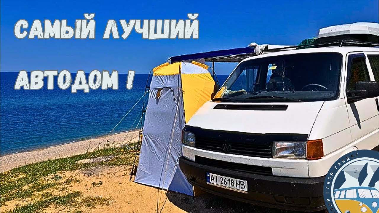 Мы сделали автодом из Фольсваген Т4/Дешево и сердито!