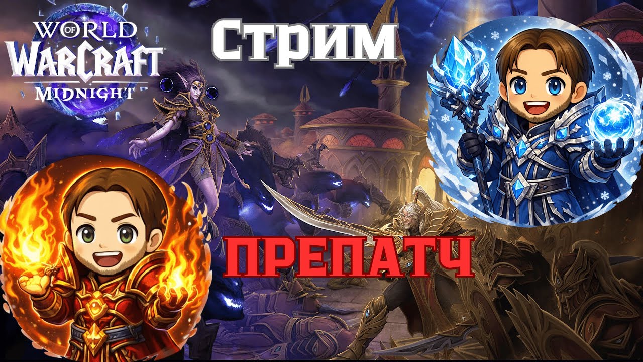 ПРЕПАТЧ Midnight | А что тут происходит?