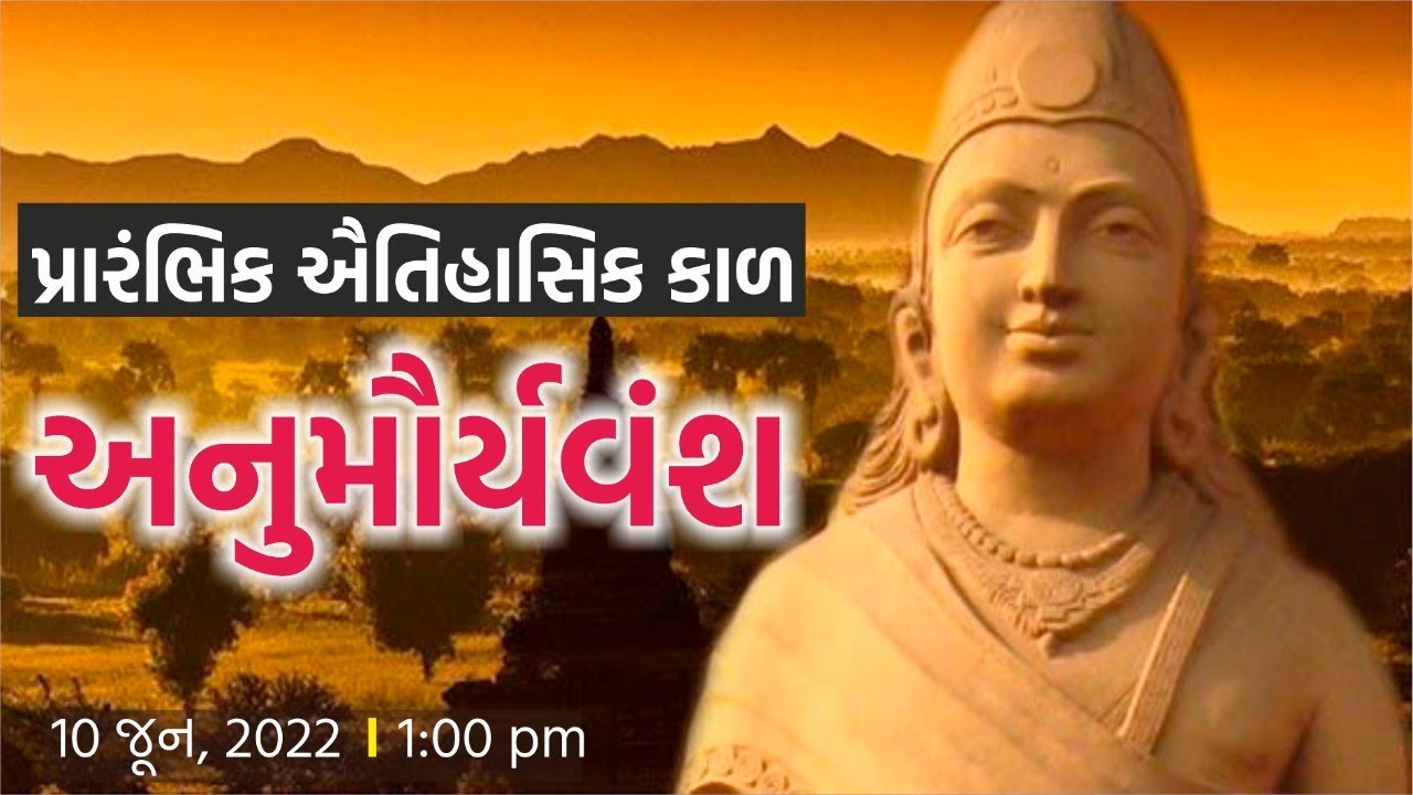 EP - 8 | ગુજરાત ગાથા | પ્રારંભિક ઐતિહાસિકકાળ | ગુજરાતમાં અનુમૌર્યકાળ | Panchayat Bharti LIVE @1:00pm