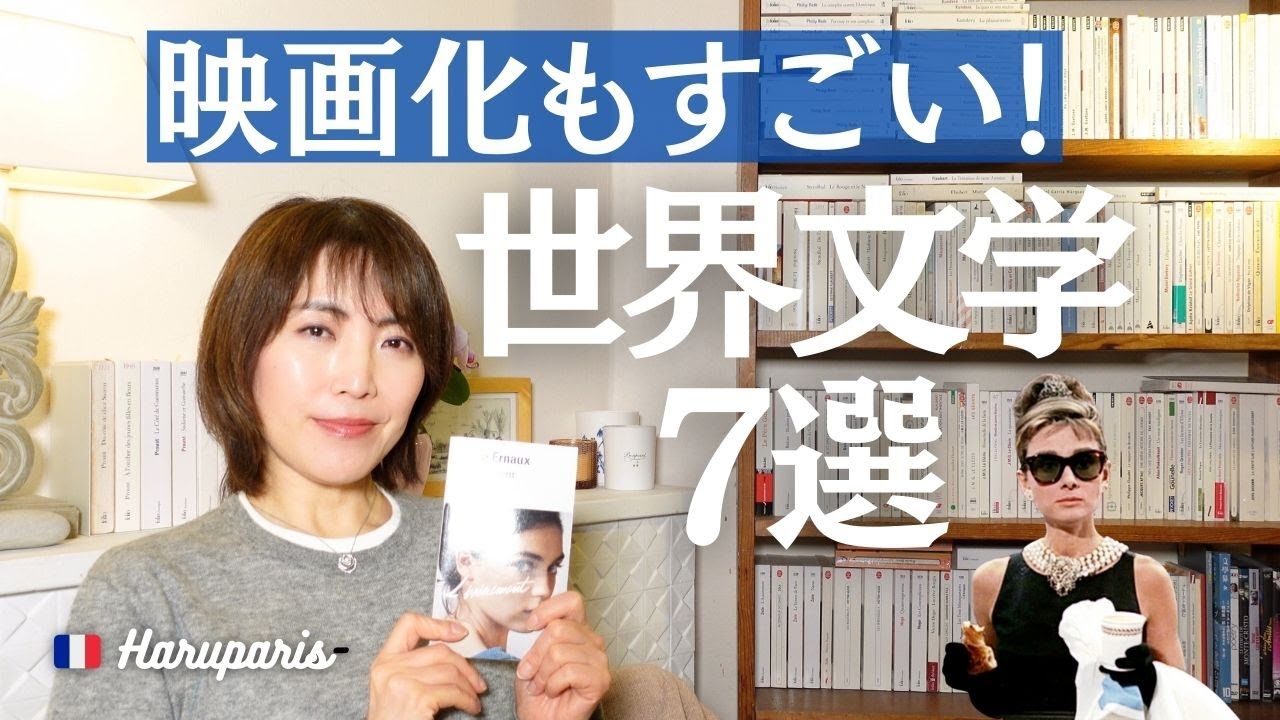 【世界文学7選】 映画化もすばらしかった静かで内面的な小説