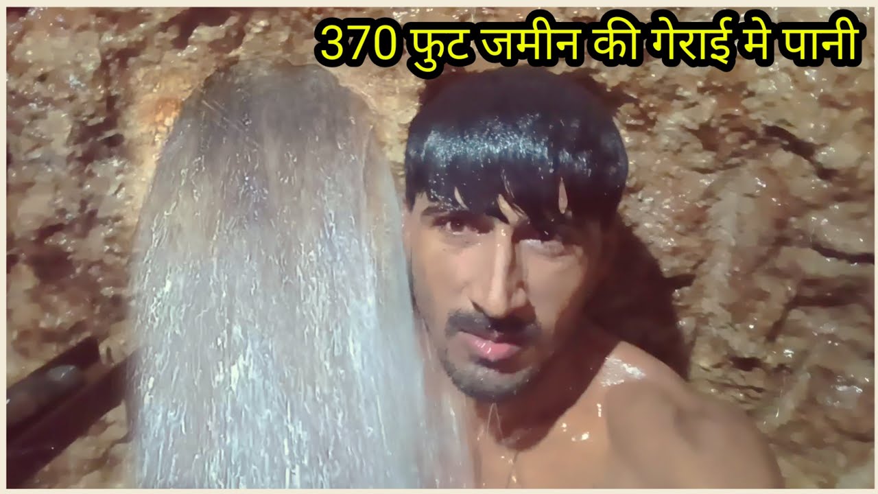370 फुट गहरा कुआ मे आडाबोर से केसे करे फुल पानी अगर आपके भी कुआ मे पानी कम है तो जरूर
