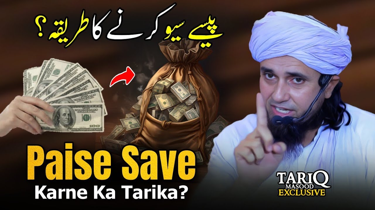 Paise Save Karne Ka Tarika? | Mufti Tariq Masood