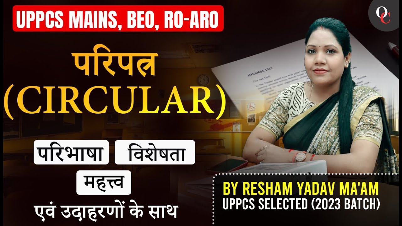 UPPCS Mains, BEO, RO-ARO || Letter Writing ||  By Resham Yadav Ma'am || Only Competition IAS/PCS
