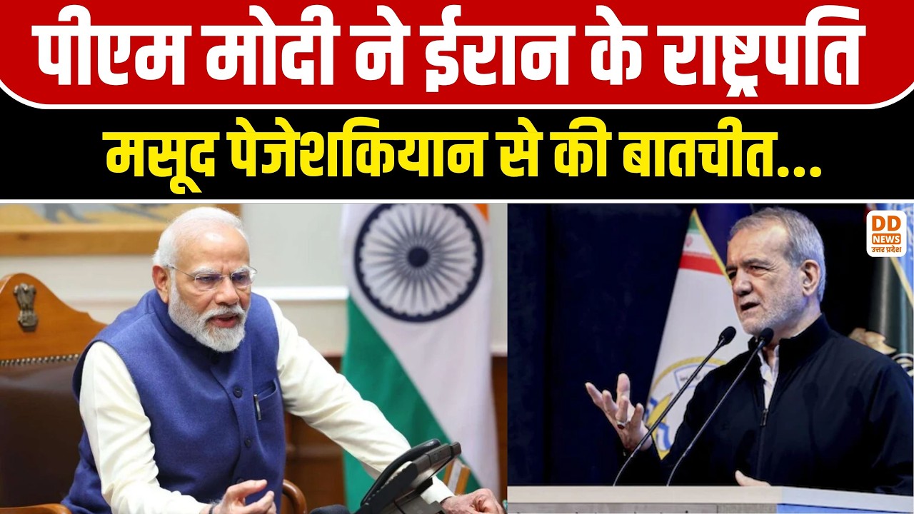 PM Modi ने Iran President Masoud Pezeshkian से की बातचीत | West Asia Tension पर जताई चिंता
