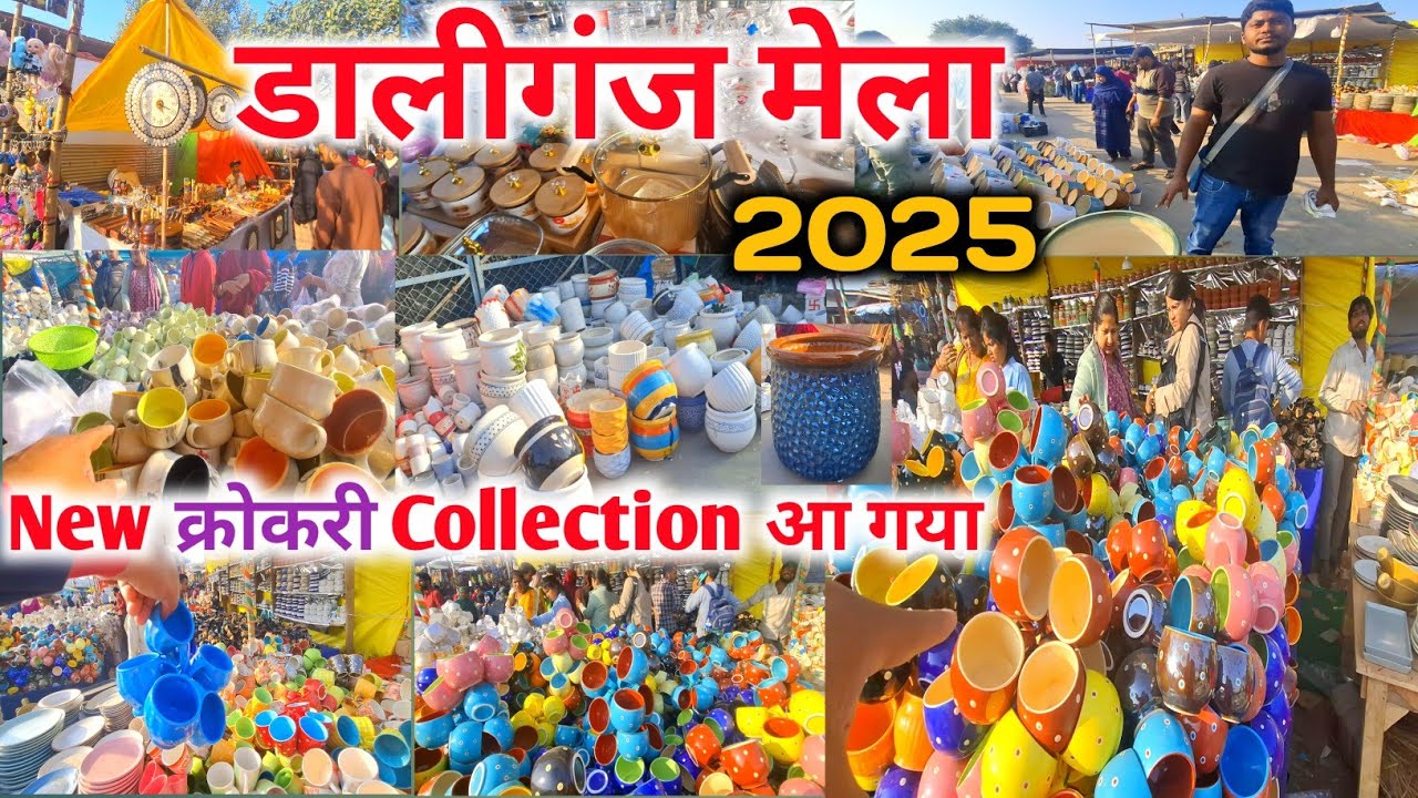 डालीगंज बुडक्की मेला लखनऊ |New क्रोकरी items सस्ते दामों में |Daliganj Mela Lucknow 2025