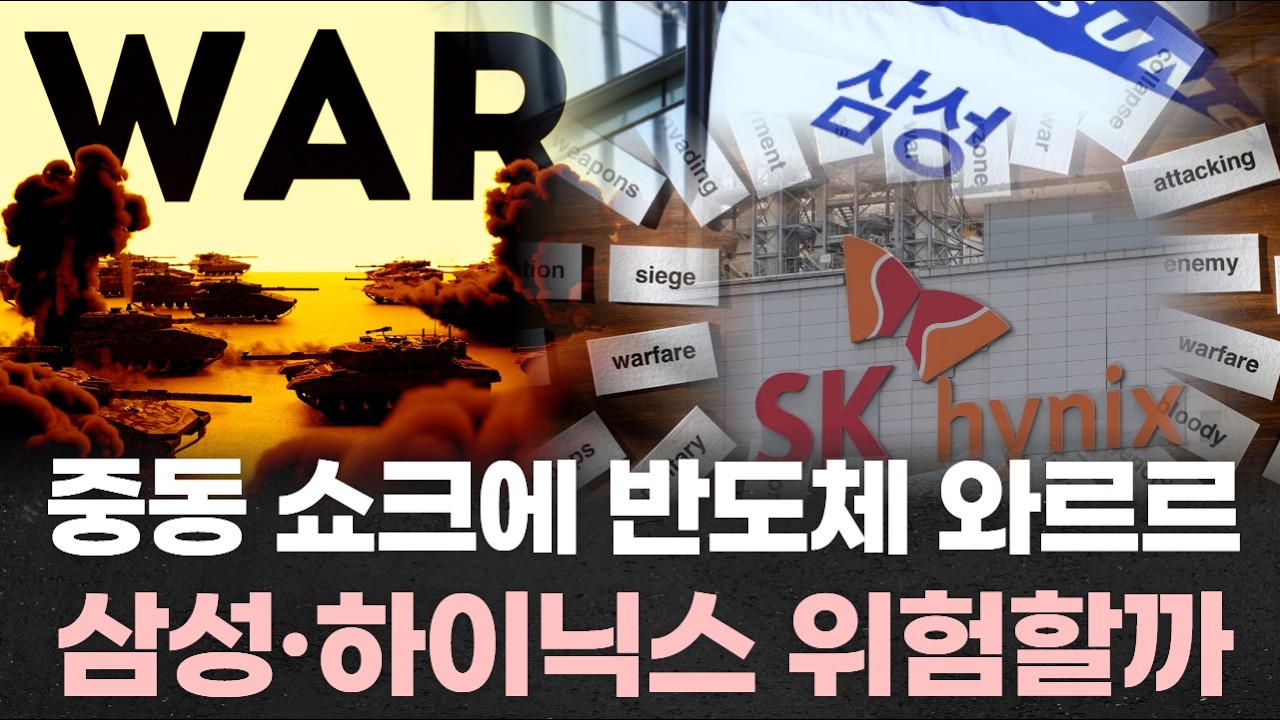 중동 쇼크에 반도체株 와르르…그런데도 삼성·하이닉스 목표가 줄상향