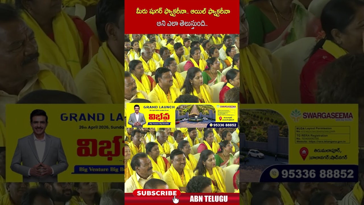 మీరు షుగర్ ఫ్యాక్టరీ నా ఆయిల్ ఫ్యాక్టరీ నా అని ఎలా తెలుస్తుంది | #ministerlokesh #sugarfactroy #ycp