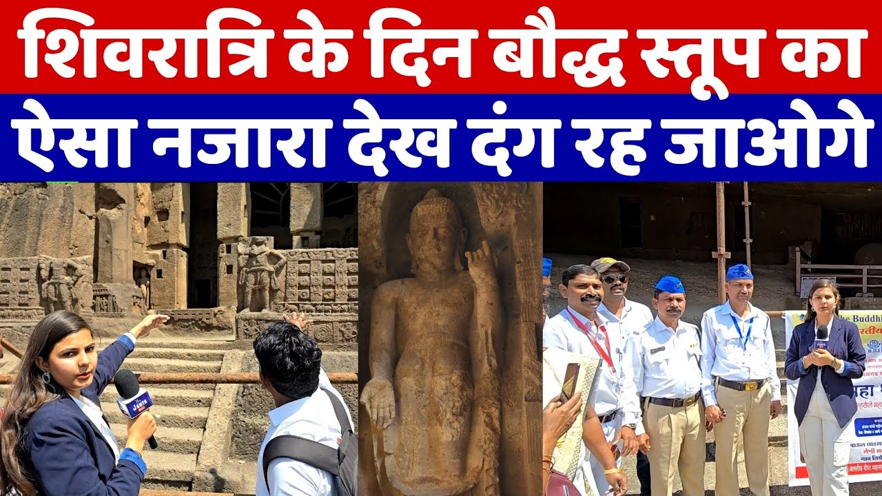 Kanheri Buddha Caves का शिवरात्रि के दिन ऐसा नजारा देखकर आप भी दंग रह जायेंगे
