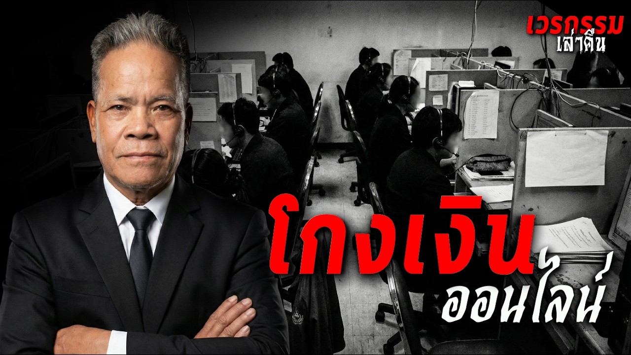 🔴เวรกรรมเล่าคืน EP37 
