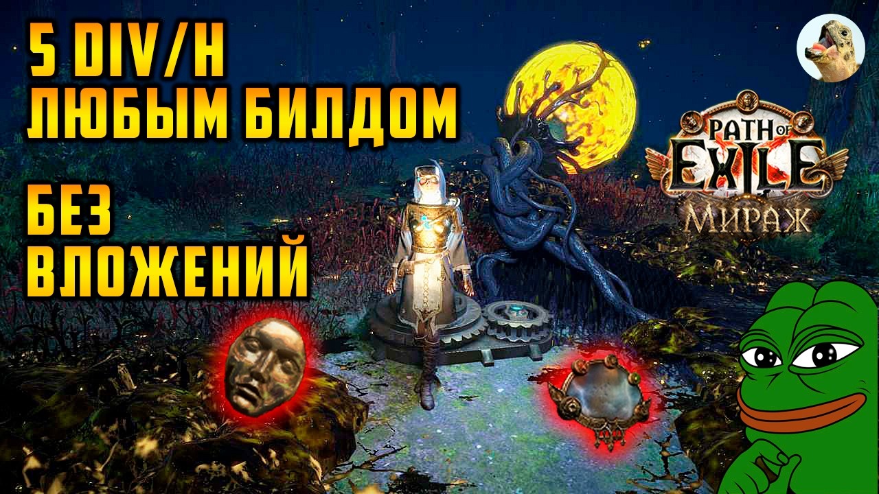 Фарм Блайта. Стратегия атласа для фарма валюты, гайд.  Path of Exile (3.28) Мираж