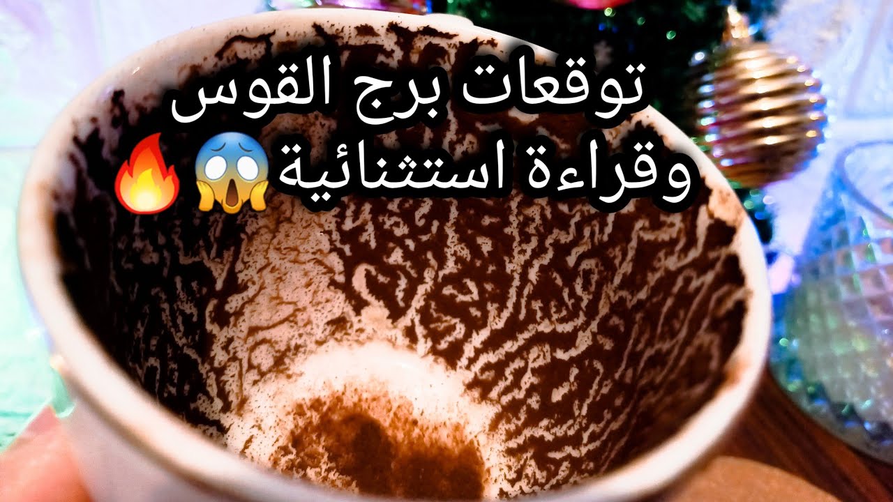 توقعات برج القوس♐️🔥شوف كسر المج بعينك🧿الكلاب تعوي والقافلة تسير😉تهورك هنا مش هيخسرك💰حبيب متأثر بيك🫠