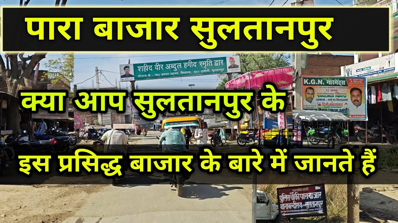 Why famous Para Bazar Sultanpur | kitna Badal Gaya पारा बाजार सुलतानपुर | City Market district viral