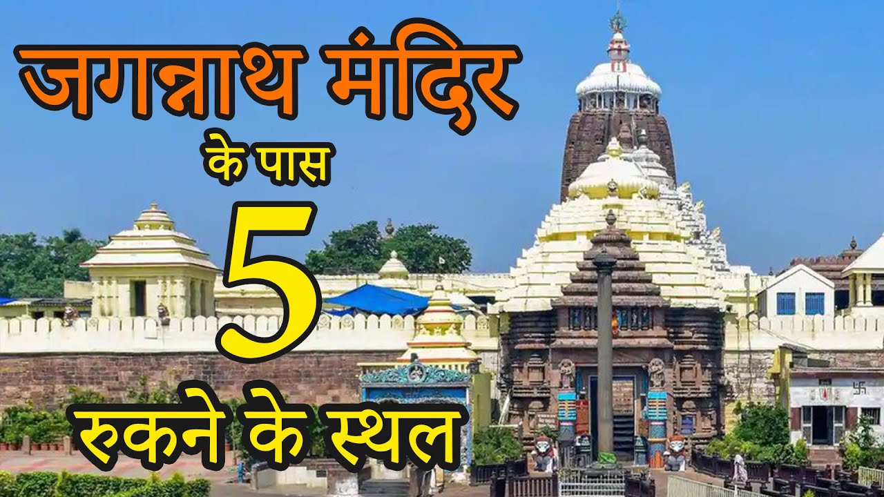 5 Best Stay in Puri near Jagannath Temple| Budget Rooms with Sea Beach View #jagannathpuri