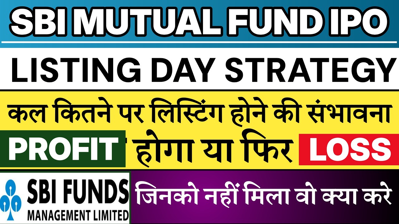 SBI Funds Management IPO Listing Day Strategy 🔥| SBI Mutual Fund IPO Listing Prediction 💥