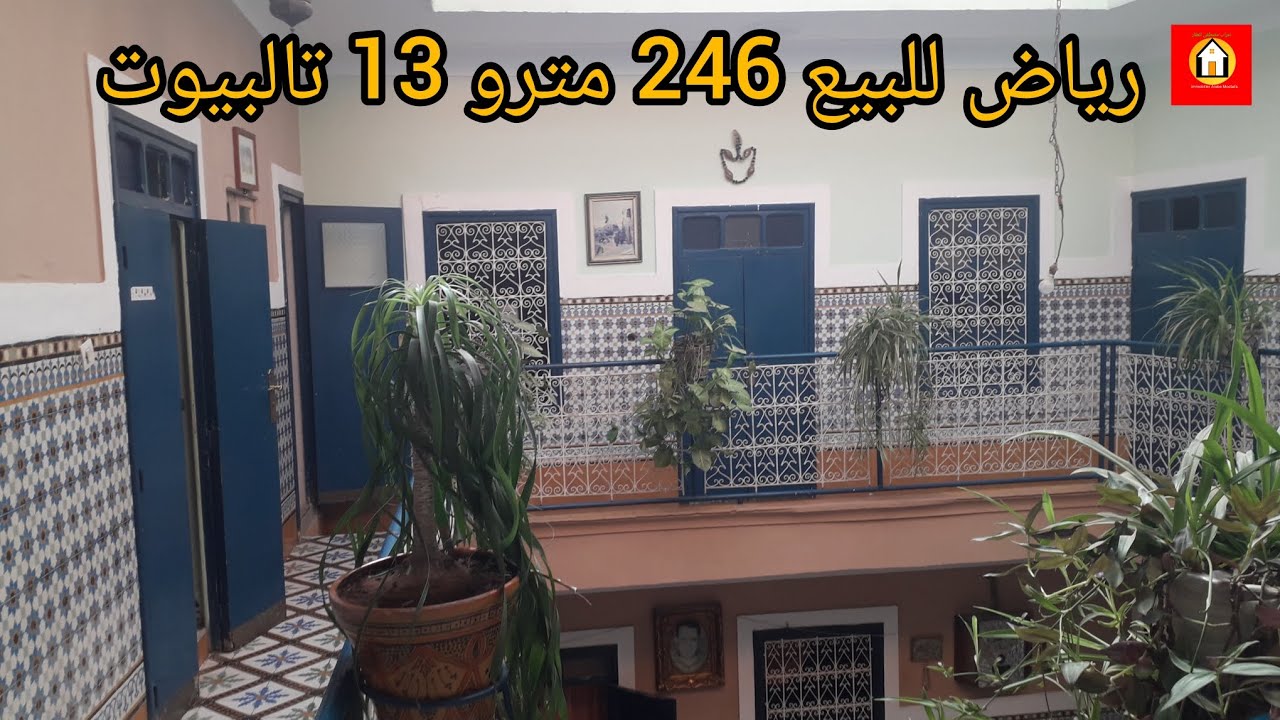 رياض للبيع 246 مترو 13 تالبيوت تفاصيل أكثر داخل الفيديو