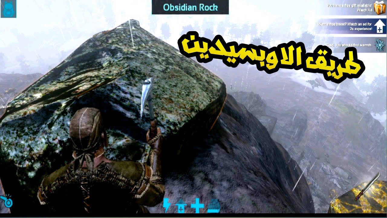 ارك : طريقة الحصول على الاوبسيدين