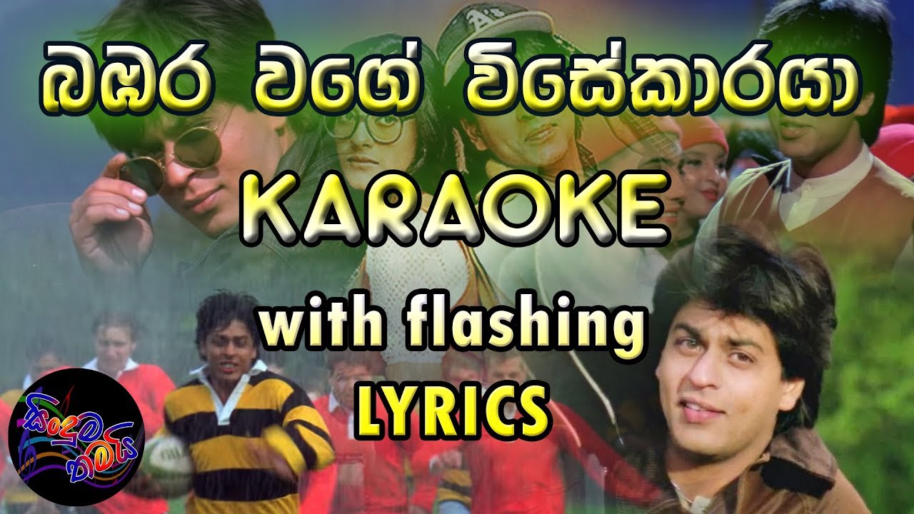 Bambara Wage Visekaraya Karaoke with Lyrics (Without Voice)