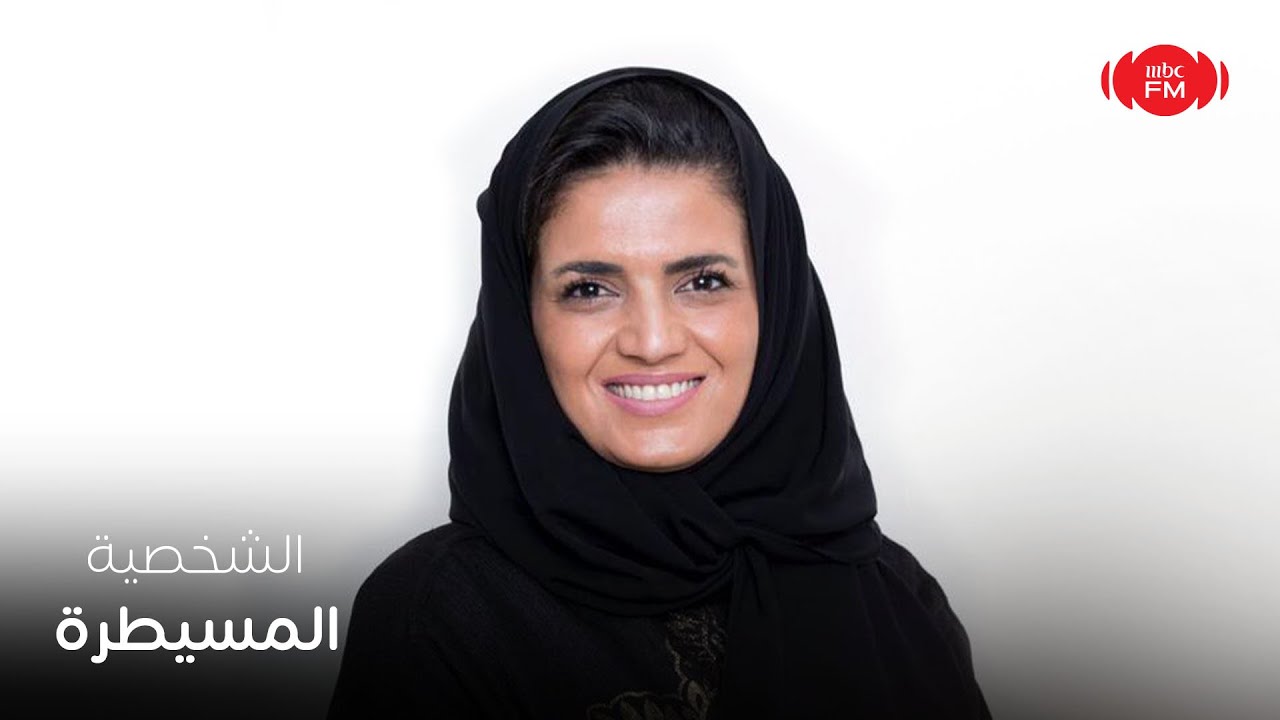 صباحكم سعودي | الشخصية المسيطرة