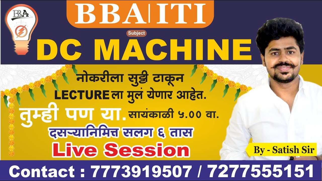 MAHATRANSCO ITI | DC MACHINE सलग सहा तास | सतीश sir #iti #midc #mahatransco