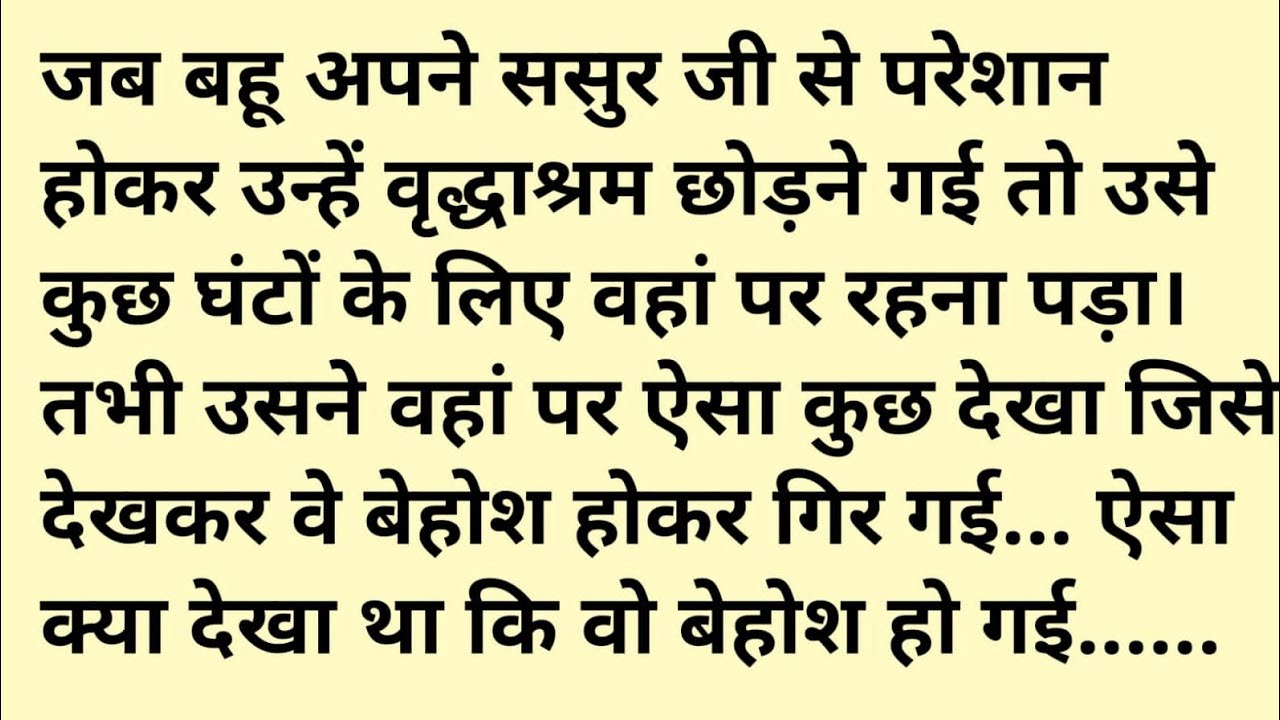 Suvichar/बेदर्द बुढ़ापा🙂/Hindi kahaniya/सुविचार/Emotional Heart touching story/sacchi kahani #story 