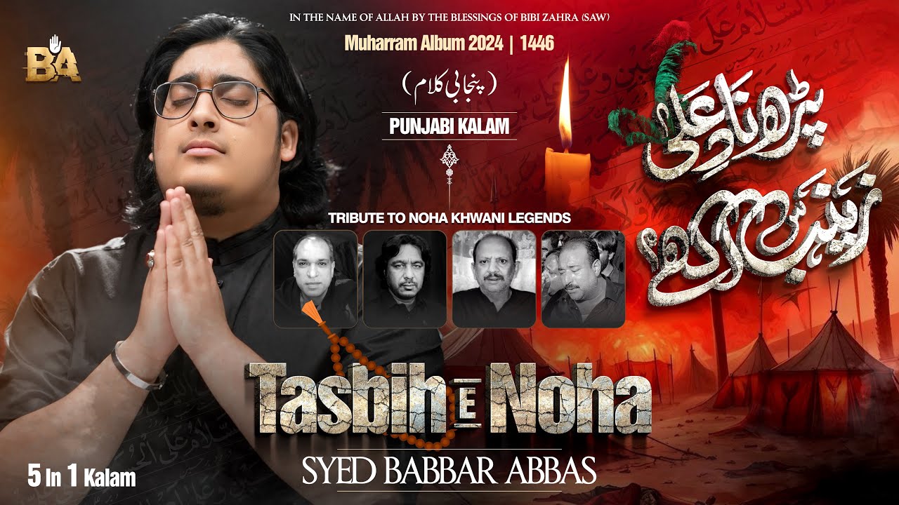 Parh Nad e Ali Zainab Akhay | Je Kadi Sain | Babbar Abbas | 5 in 1 Noha | New Panjabi Nohay 2024