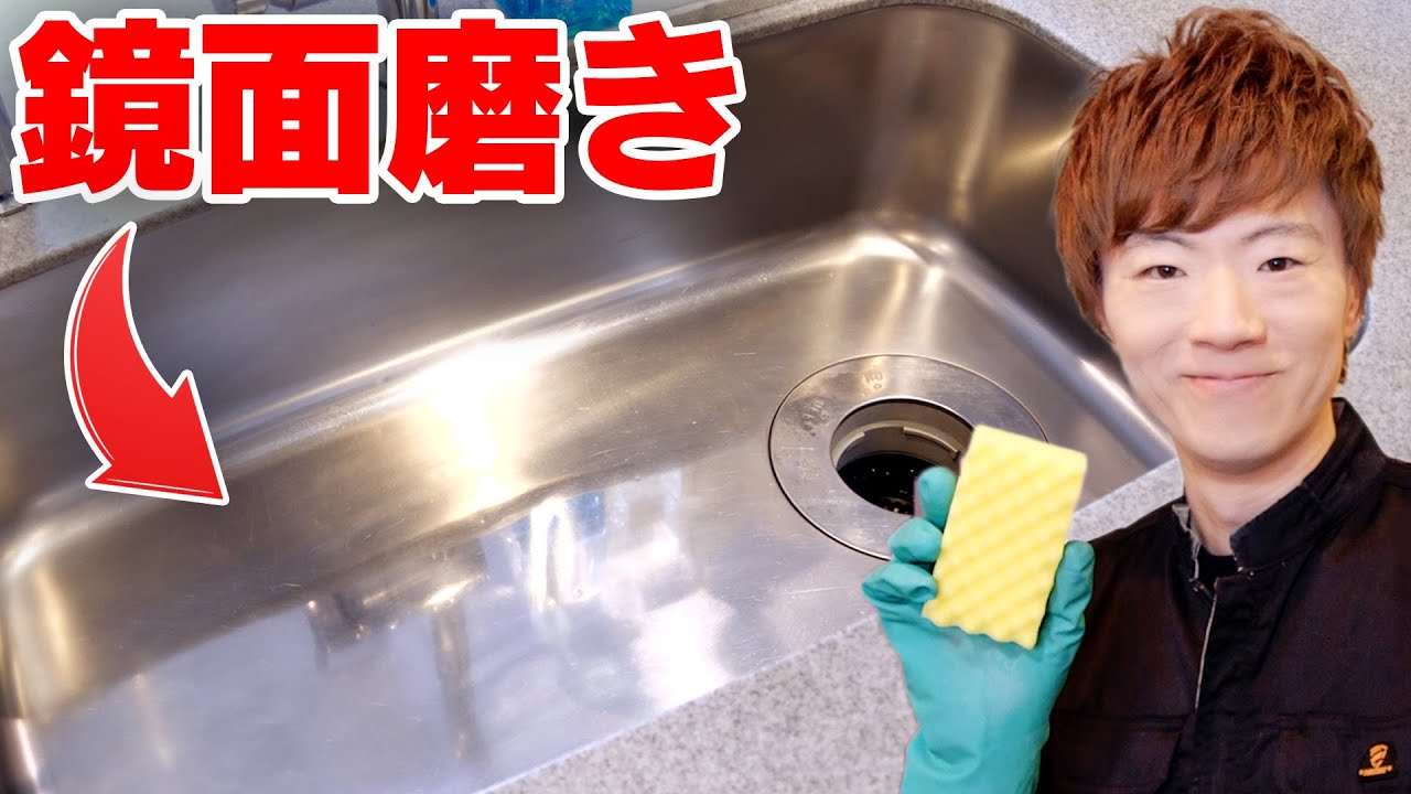 キッチンシンクを鏡面磨きしたらピカピカすぎてもはや鏡。