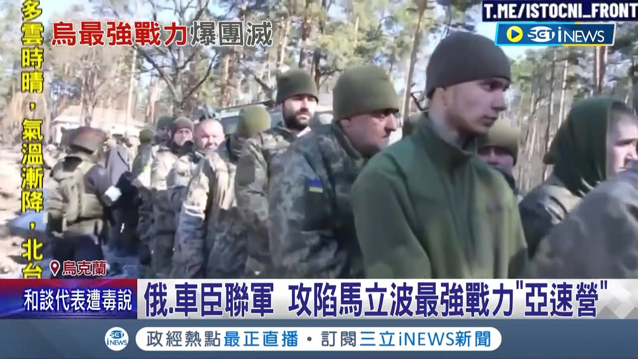 普丁增派"逾千傭兵"前往烏東 俄國.車臣聯軍攻陷馬立波最強戰力"亞速營"  俄羅斯轉換戰術 企圖將烏國東.南部一分為二│記者 謝廷昊｜【國際局勢】20220329│三立iNEWS