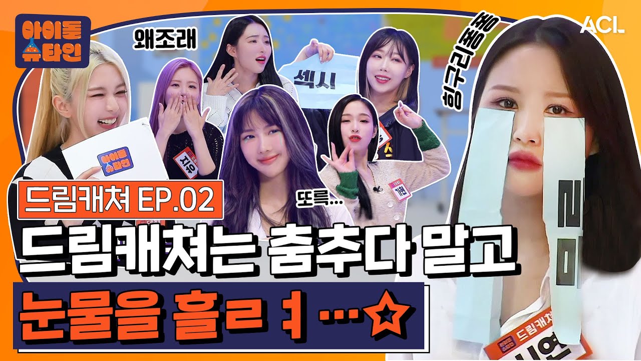 [ENG/JP] 계란 위를 걸어 다니는 아이돌을 본 적이 있습니까? | 드림캐쳐(DREAMCATCHER) 2화 | [아이돌슈타인🔬]