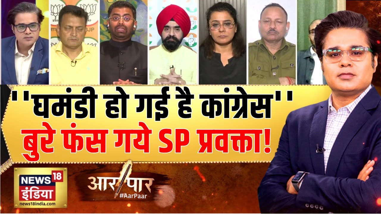 रोहित सिंह महागठबंधन पर क्या-क्या बोल गये? | NDA | Nitish Kumar | Rahul Gandhi | Aar Paar With Amish