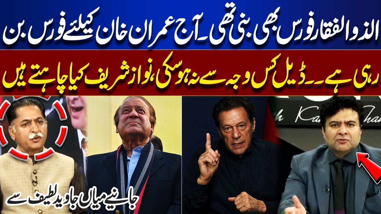 New Force for Imran Khan: Why the Deal Failed & What Nawaz Sharif Wants | Mian Javed Latif Explains