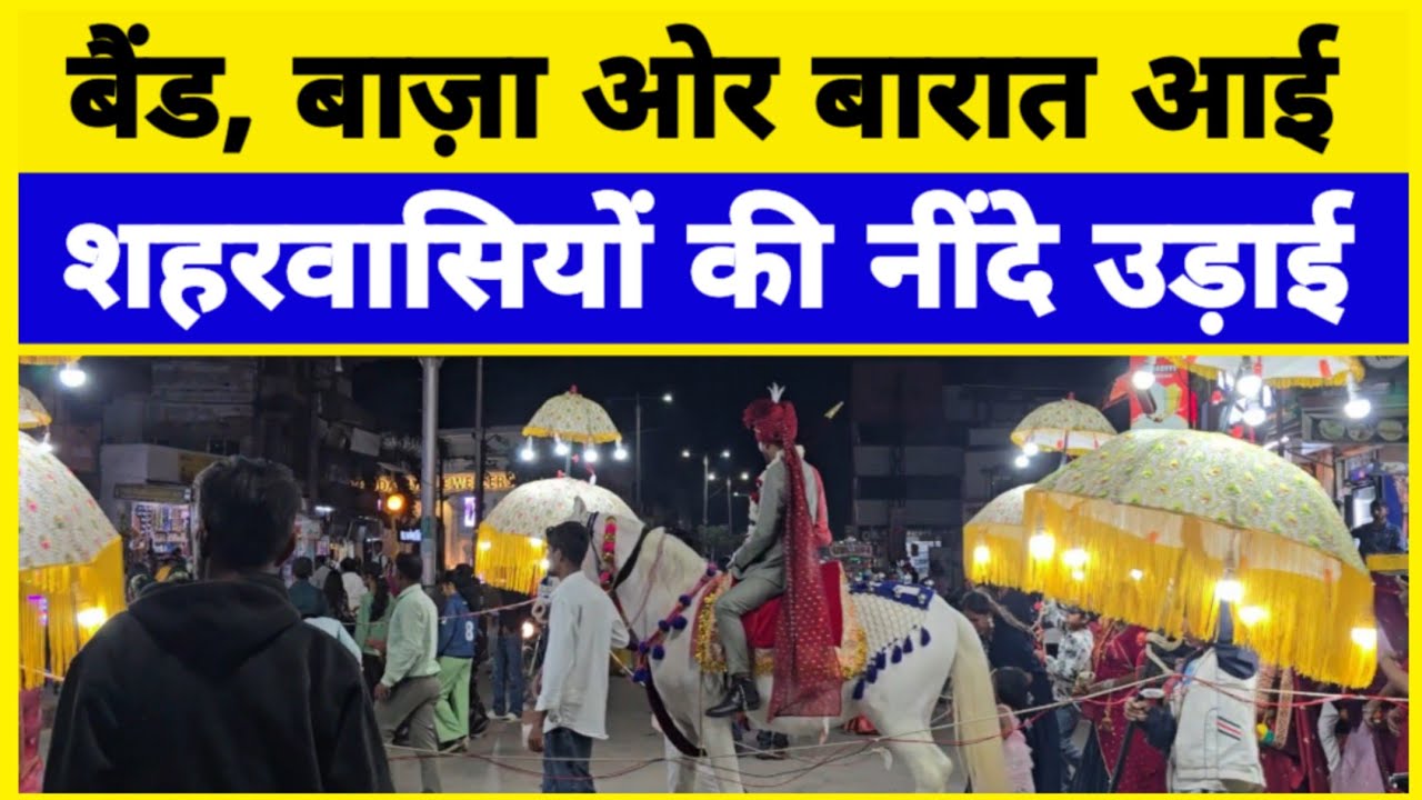 बैंड, बाज़ा ओर बारात आई, शहरवासियों की नींदे उड़ाई