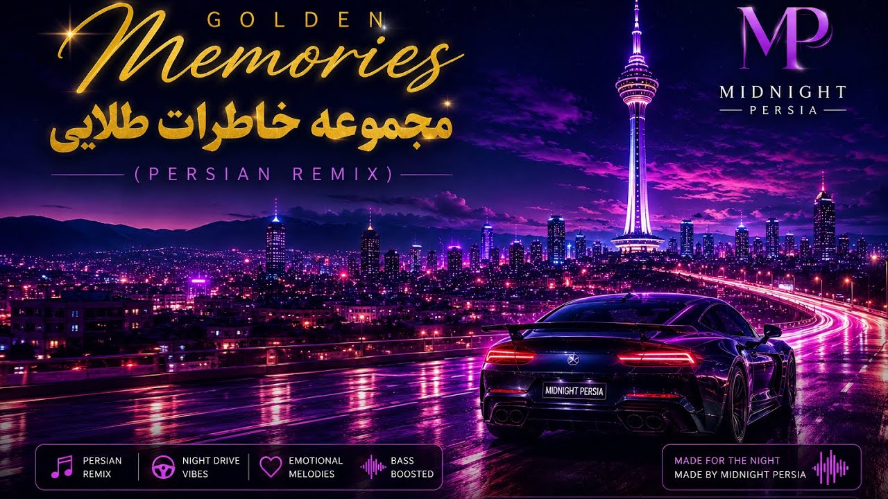 Golden Memories (مجموعه خاطرات طلایی) | Persian Remix 2026 | Midnight Persia