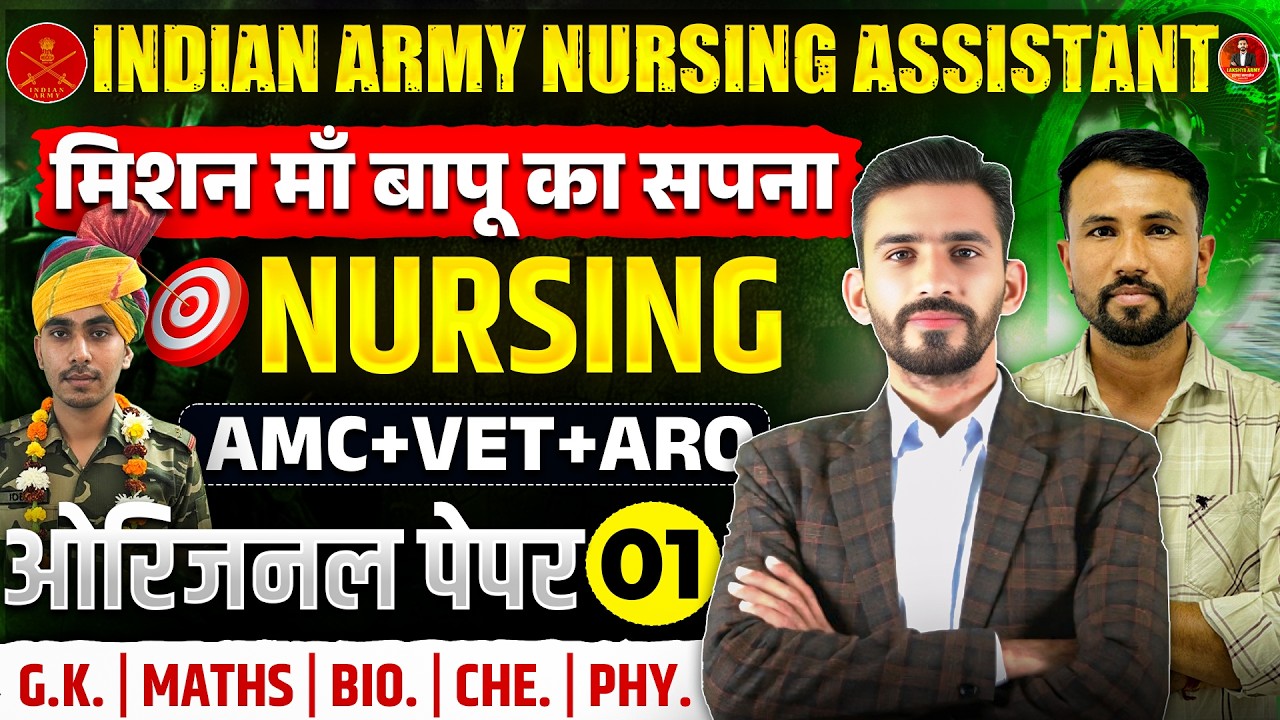 Army Nursing Assistant AMC+ VET Exam 2026 || original paper 1st shift solution ||ARO  bharti 2025