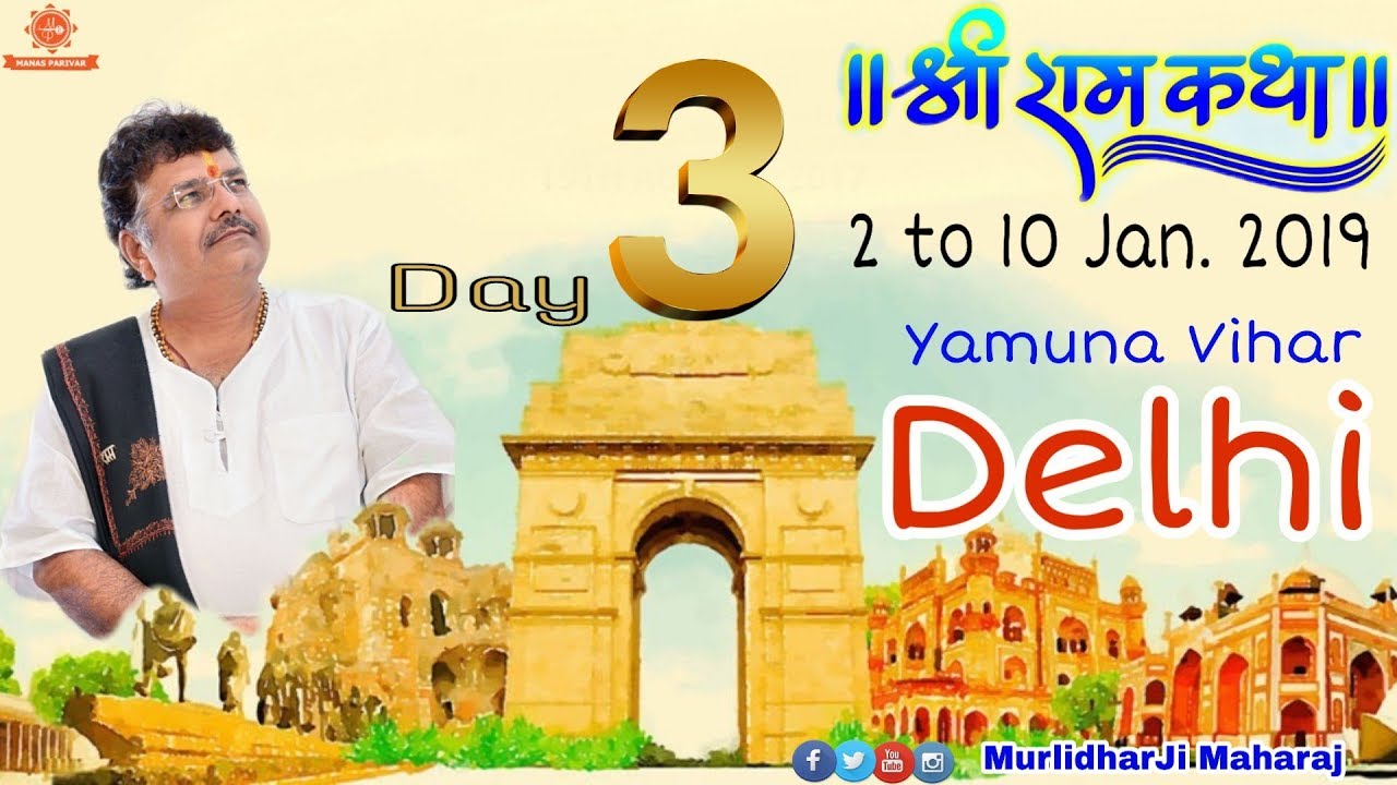 Shri RamKatha || Day 3 || Yamuna Vihar , Delhi || 04 January  2019 || Murlidhar Ji Maharaj ||